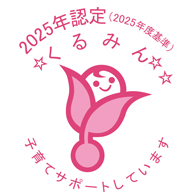 くるみんマークについて