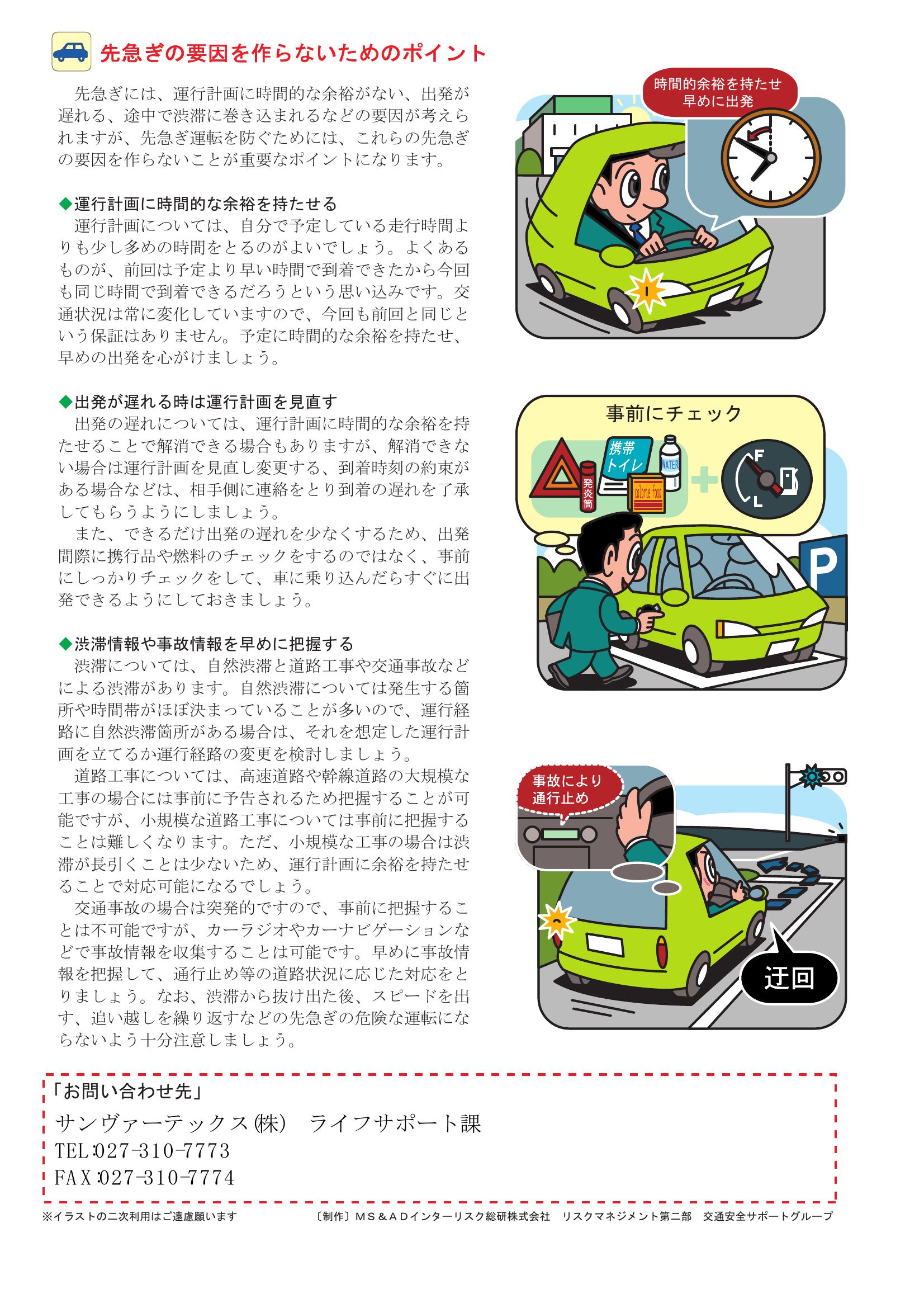 R6.12安全運転のポイント.pdf0001-2.jpg