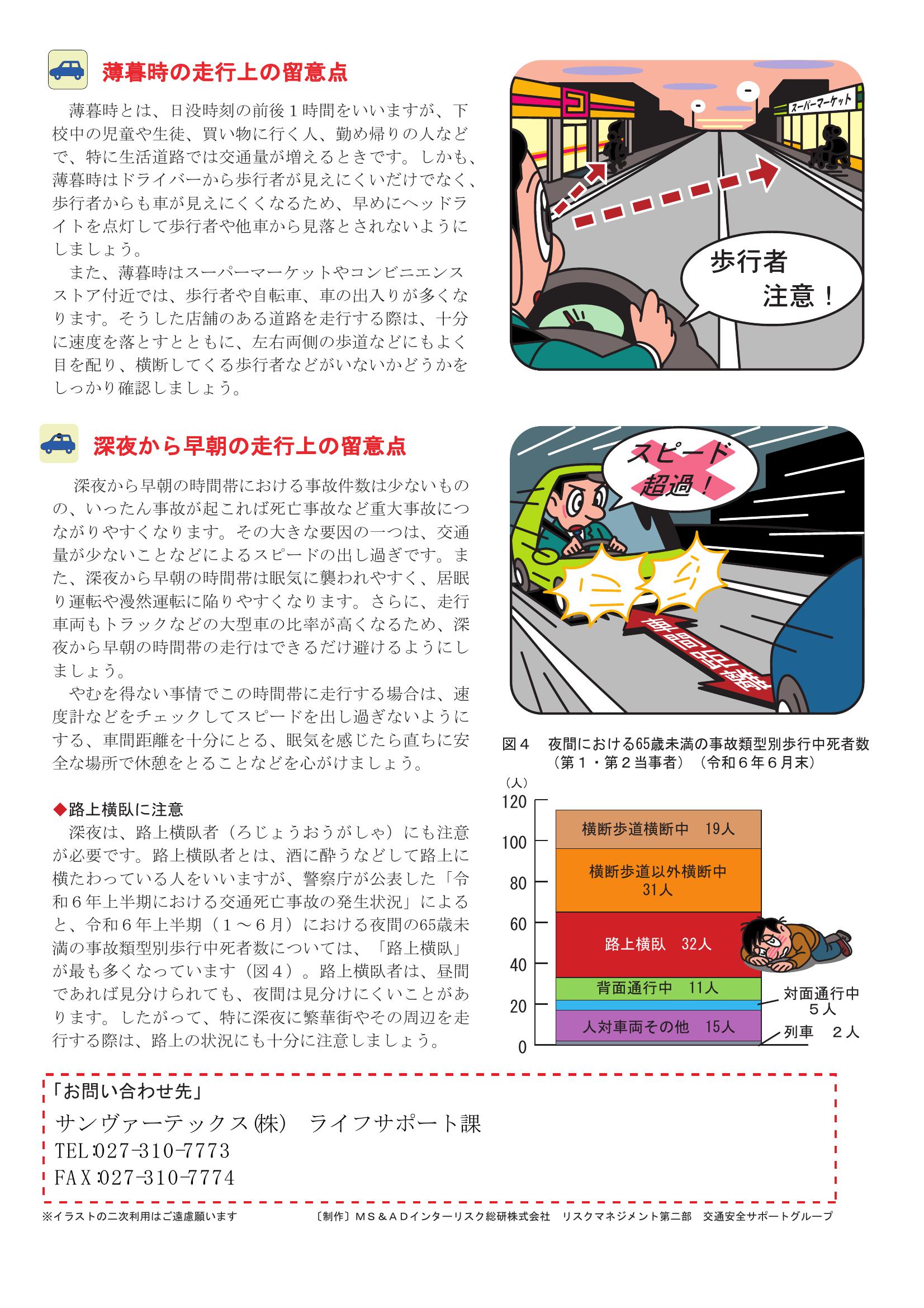 R7.2安全運転のポイント.pdf0001-2.jpg