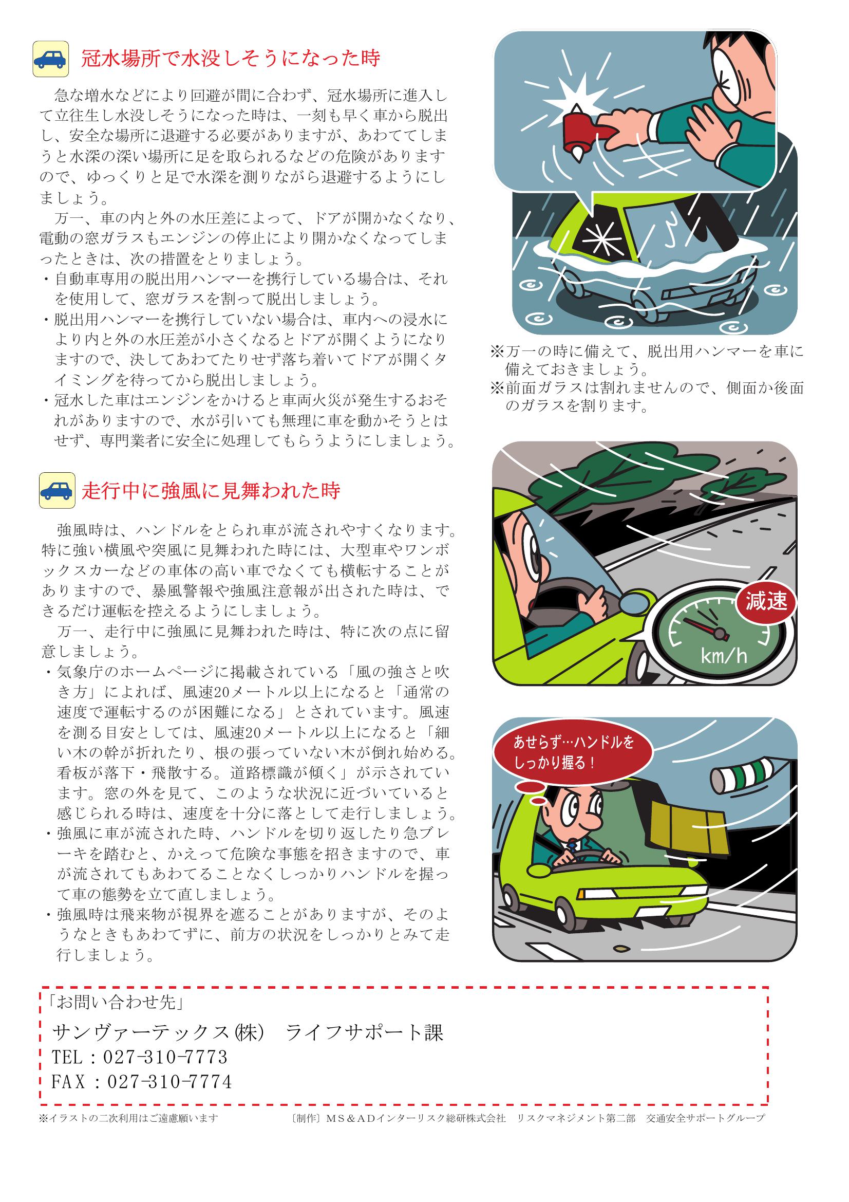 R6.6 安全運転のポイント.pdf0001-2.jpg