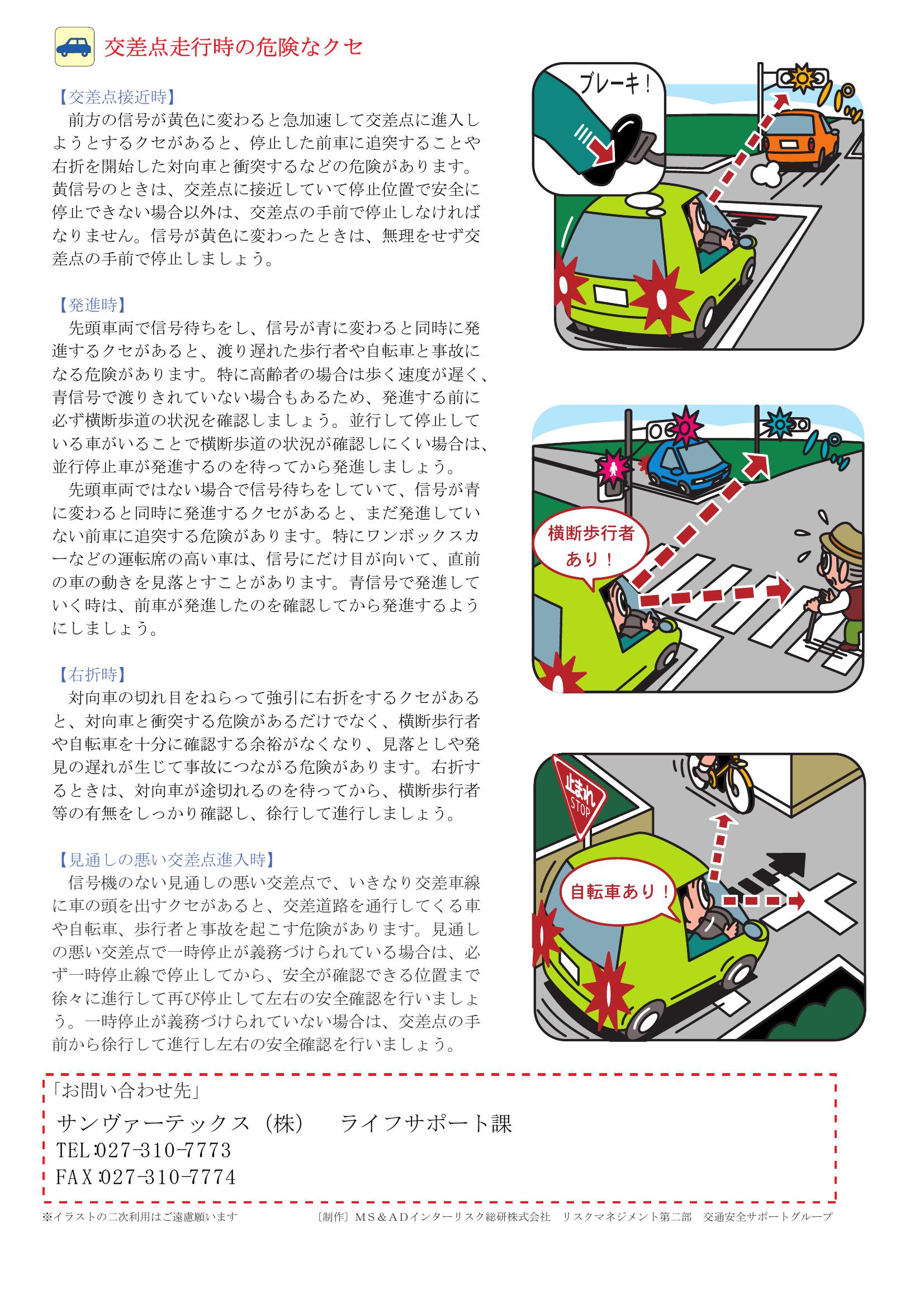 R6.9安全運転のポイント.pdf0001-2.jpg