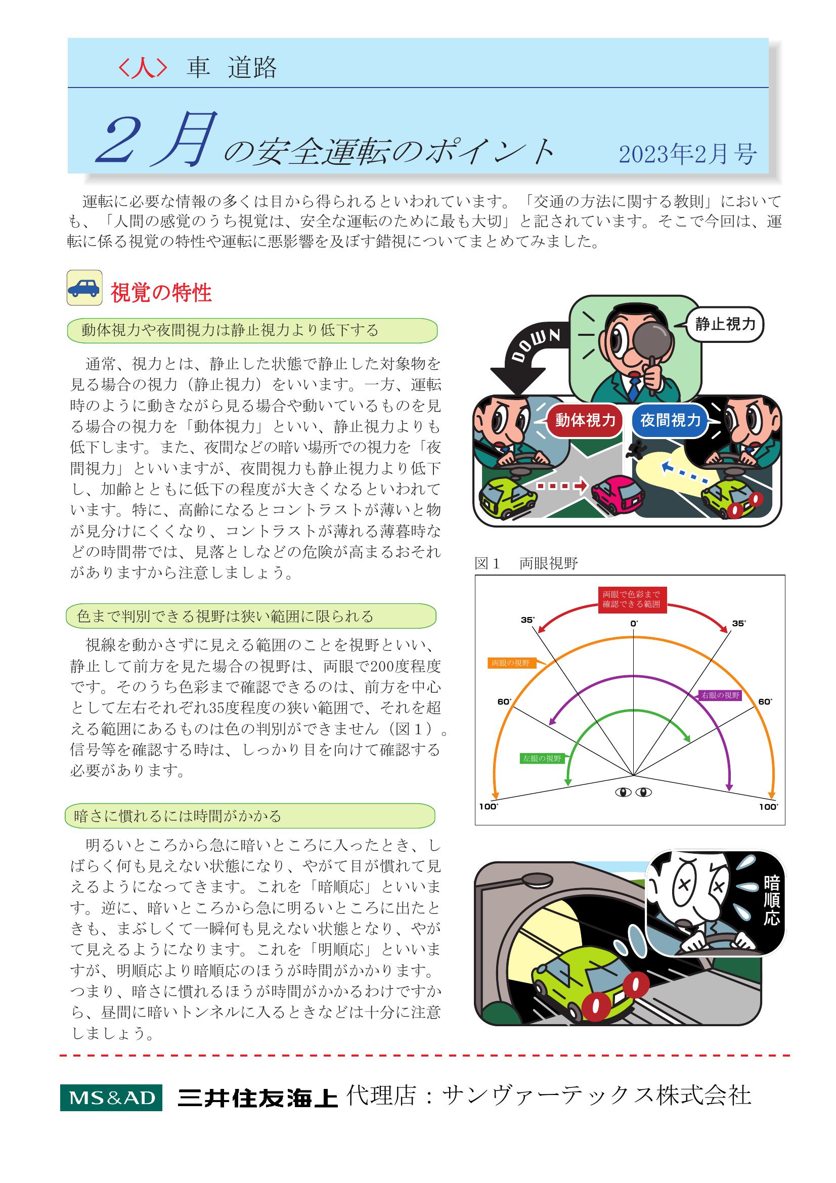 R5.2 安全運転のポイント.pdf0001-1.jpg