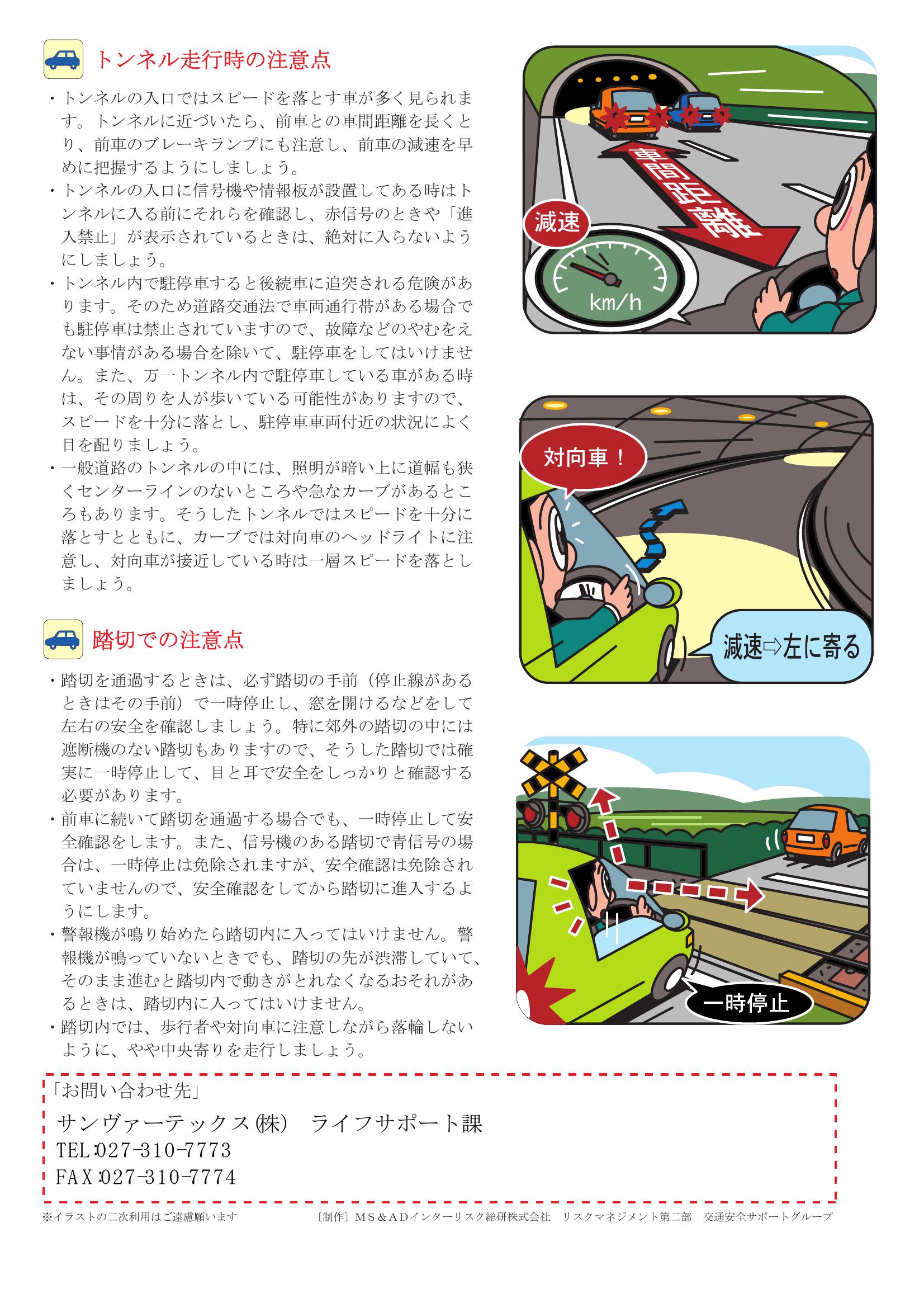 R6.8 安全運転のポイント.pdf0001-2.jpg