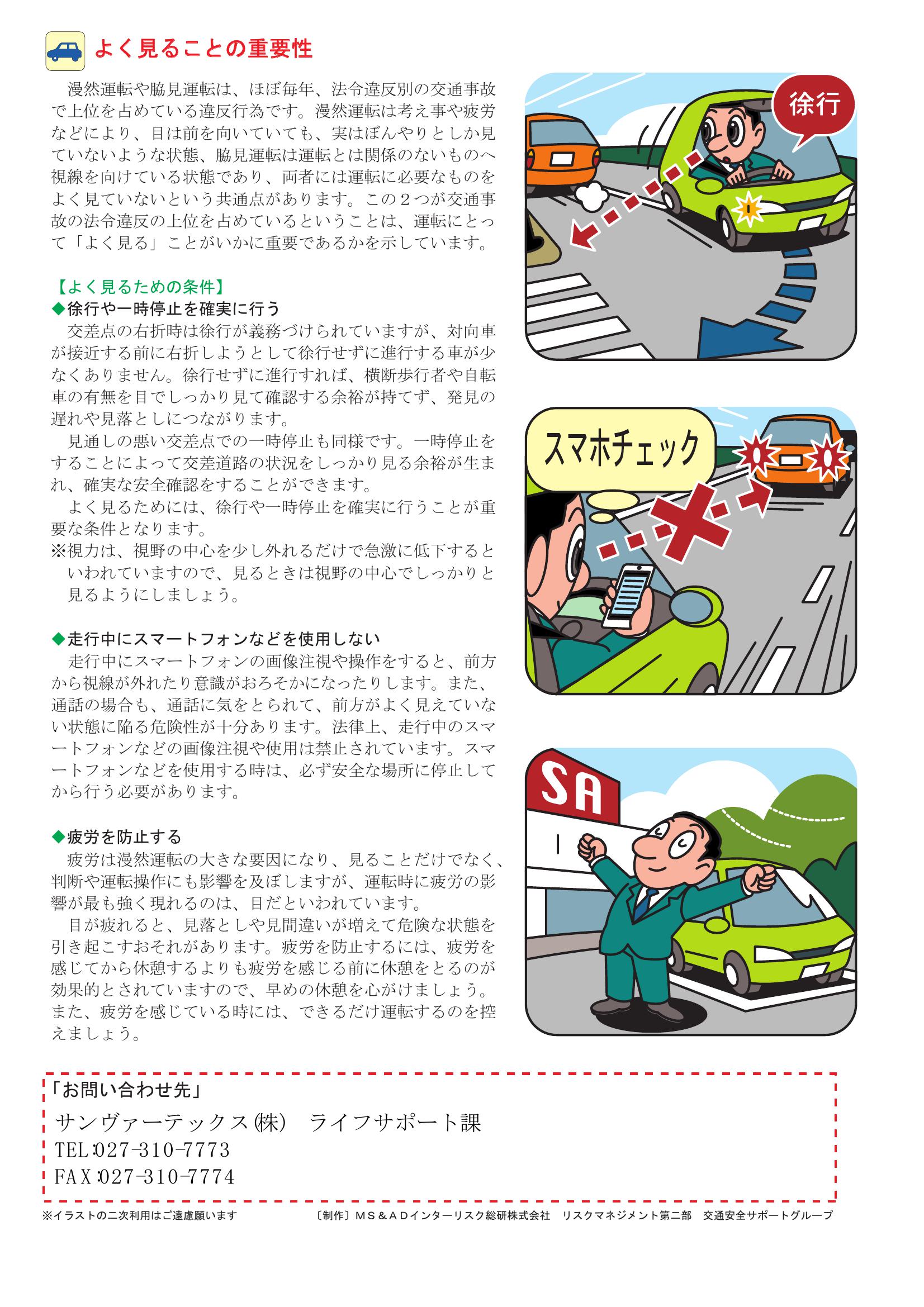 R6.11安全運転のポイント.pdf0001-2.jpg