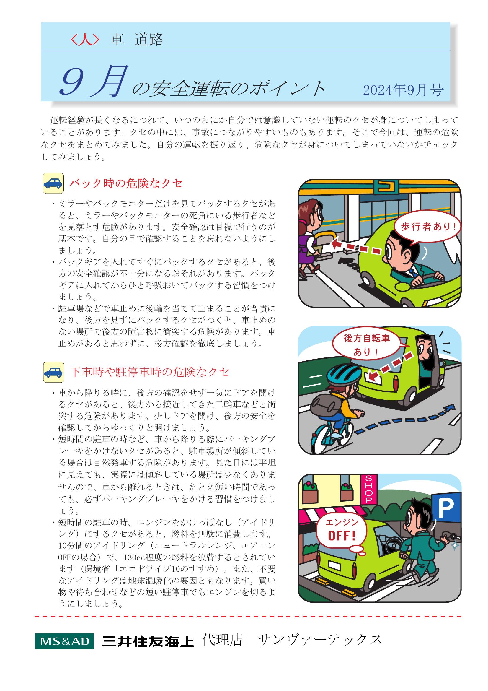 R6.9安全運転のポイント.pdf0001-1.jpg