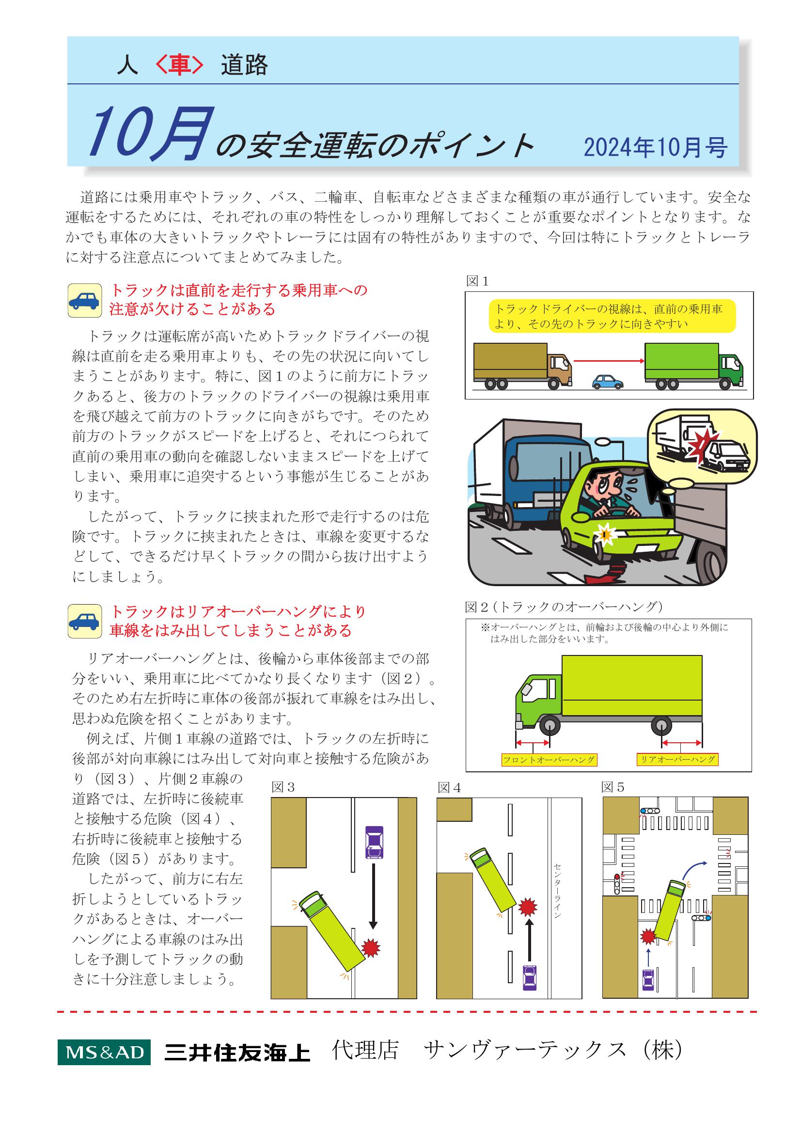 R6.10安全運転のポイント.pdf0001-1.jpg