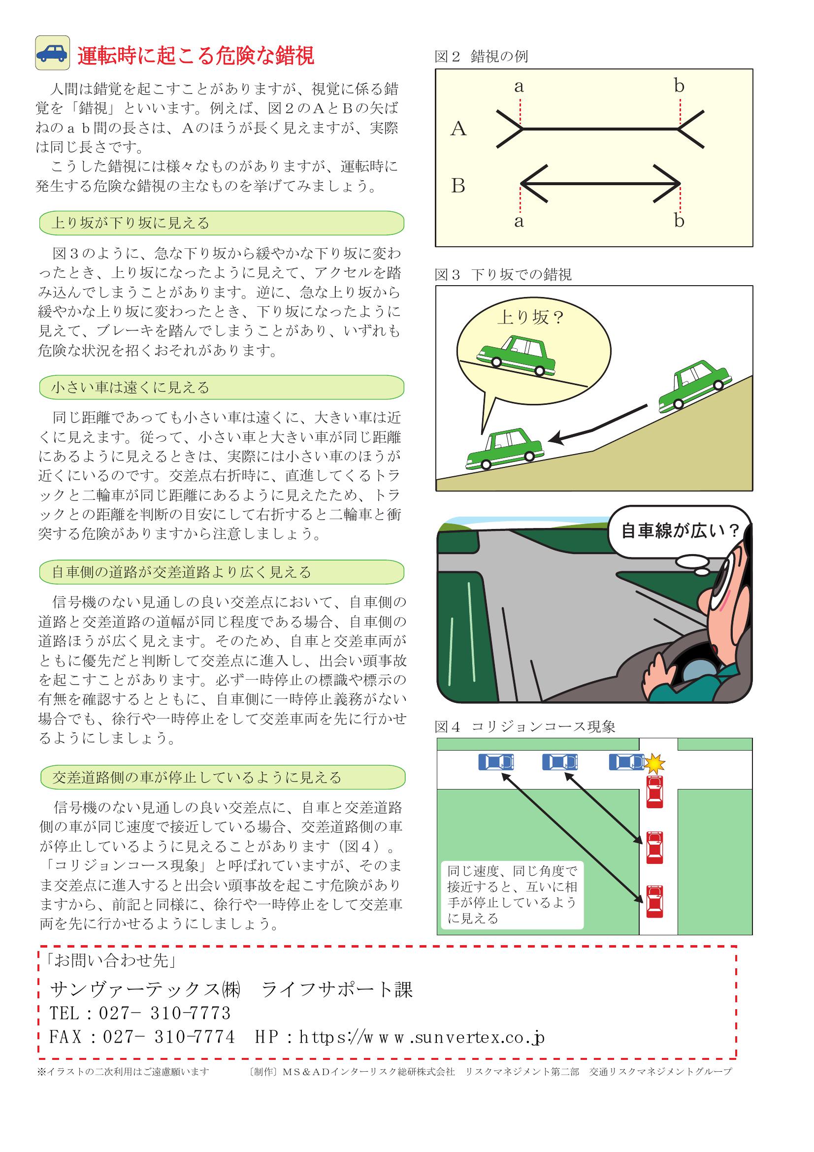 R5.2 安全運転のポイント.pdf0001-2.jpg