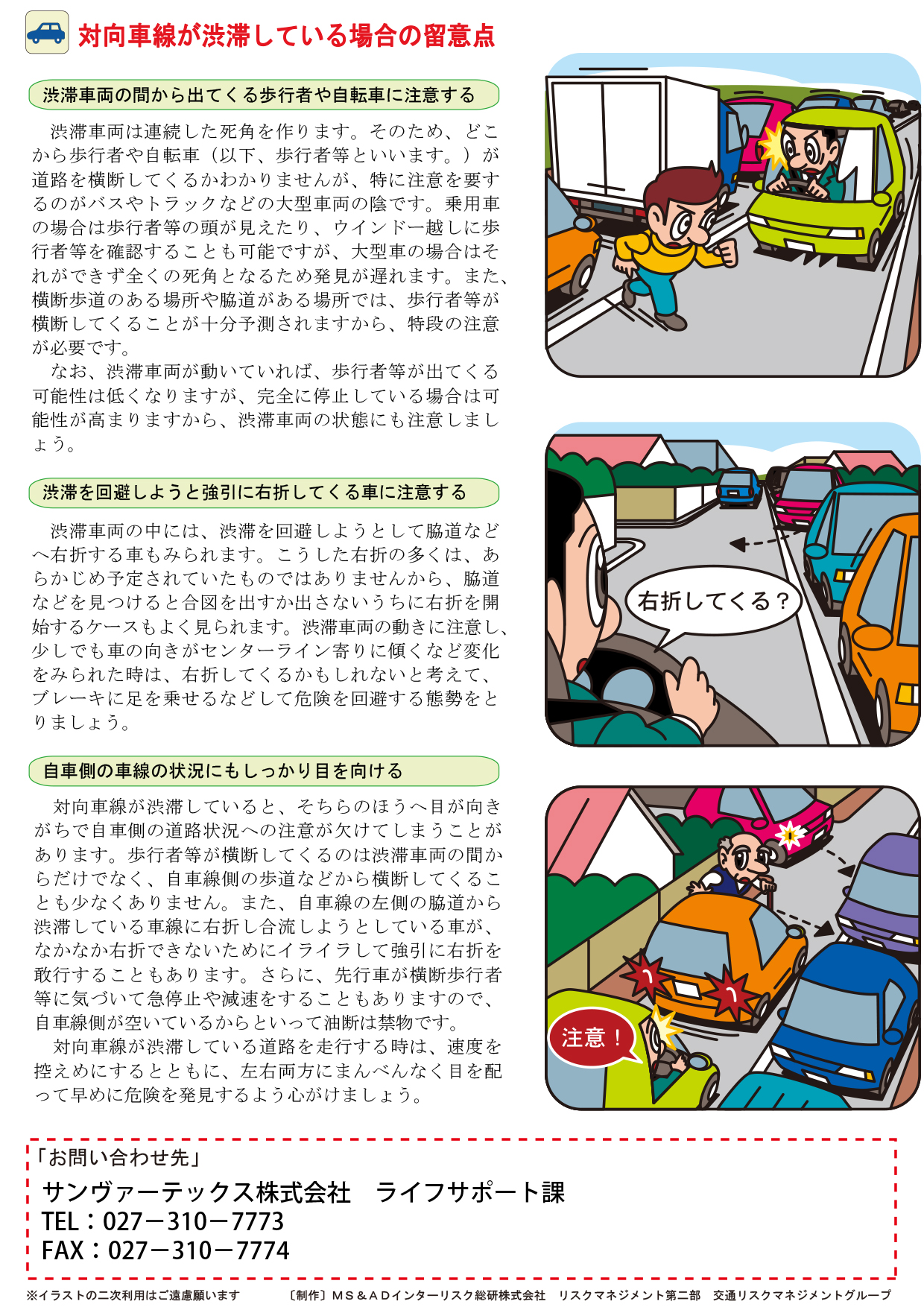 R5.1 安全運転のポイント-2.jpg