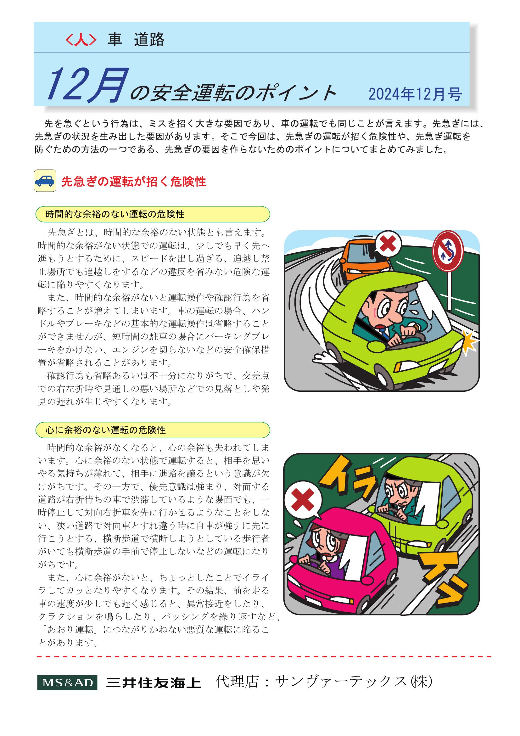 R6.12安全運転のポイント.pdf0001-1.jpg