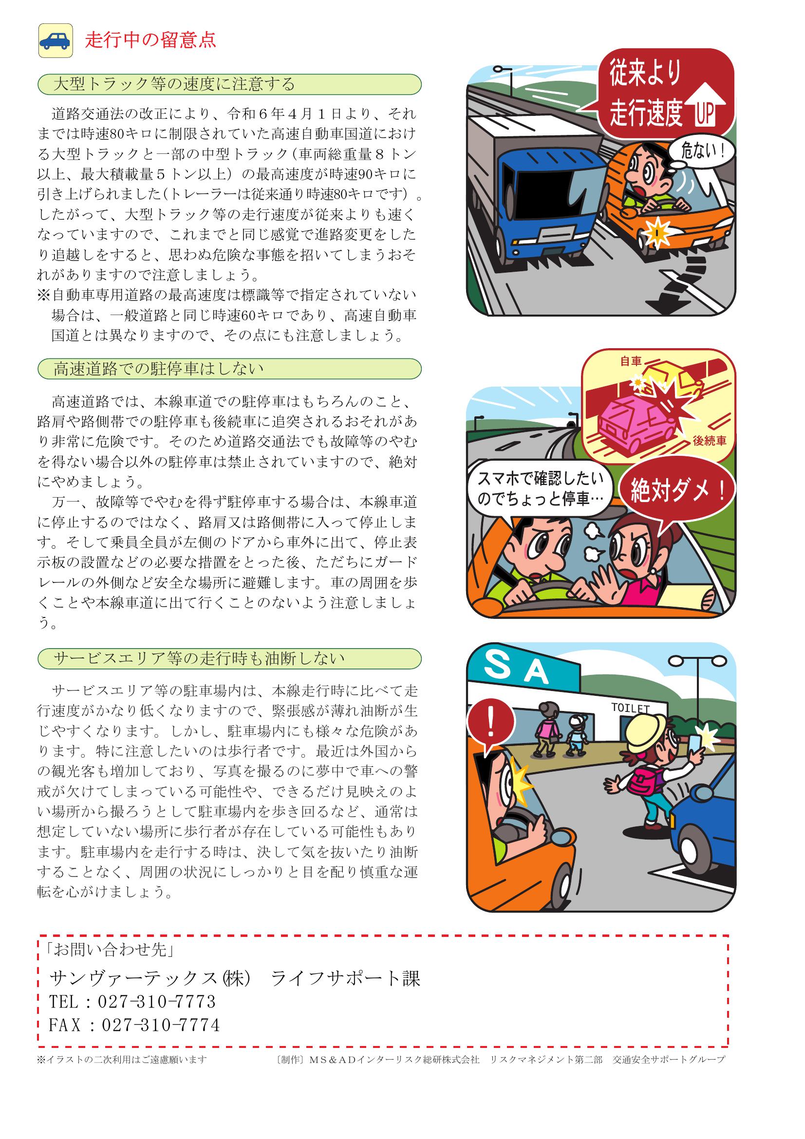 R6.7 安全運転のポイント.pdf0001-2.jpg