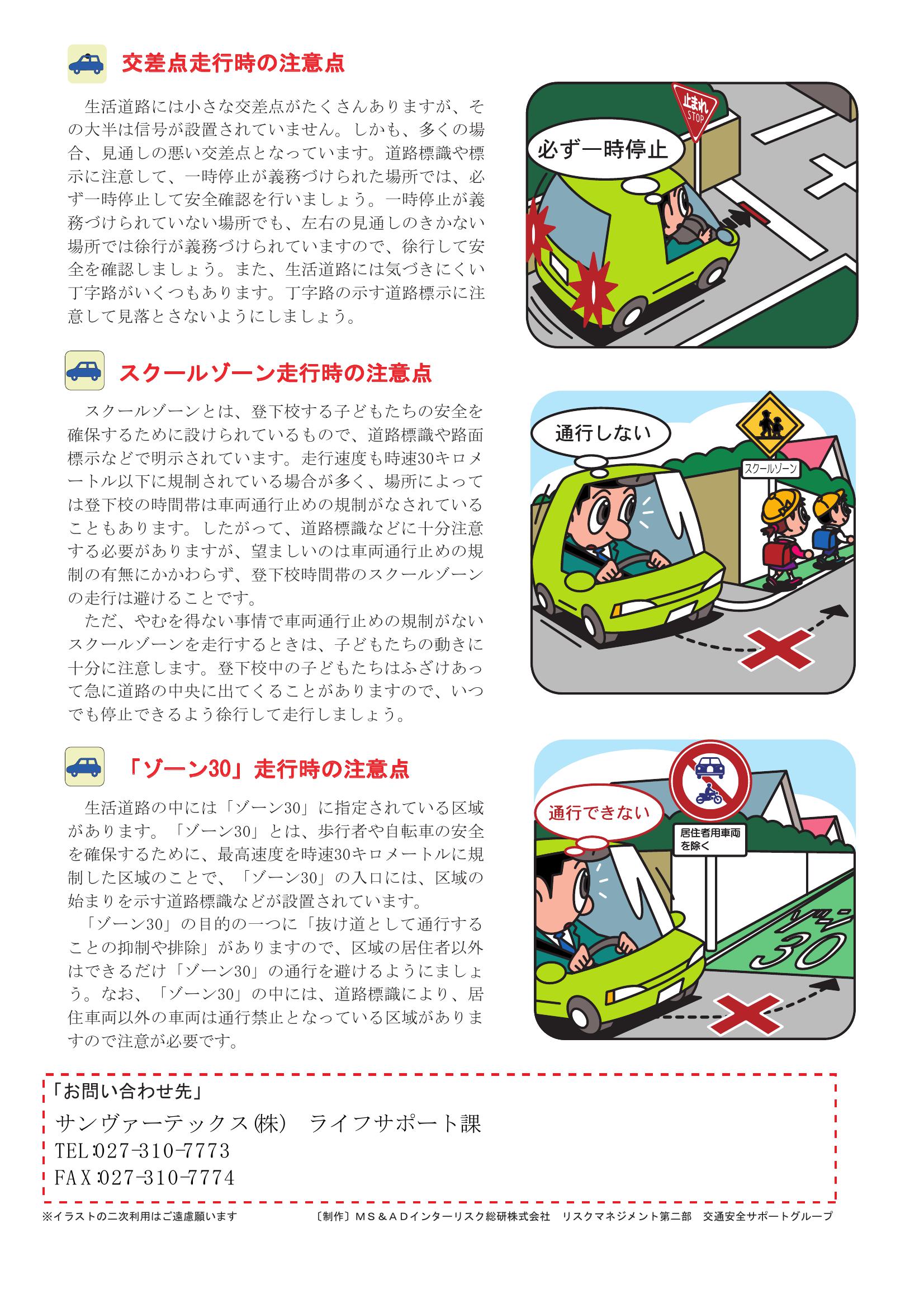 R7.3安全運転のポイント.pdf0001-2.jpg