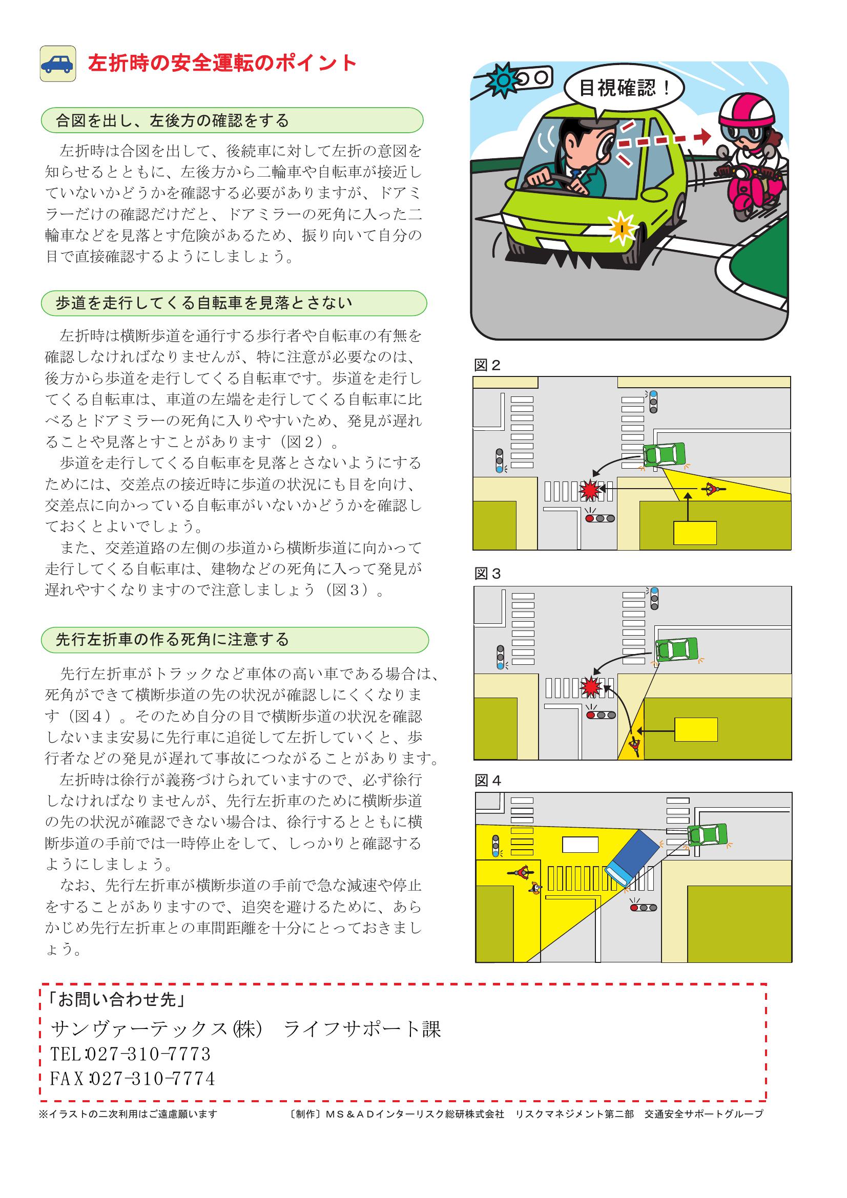 R7.1安全運転のポイント.pdf0001-2.jpg