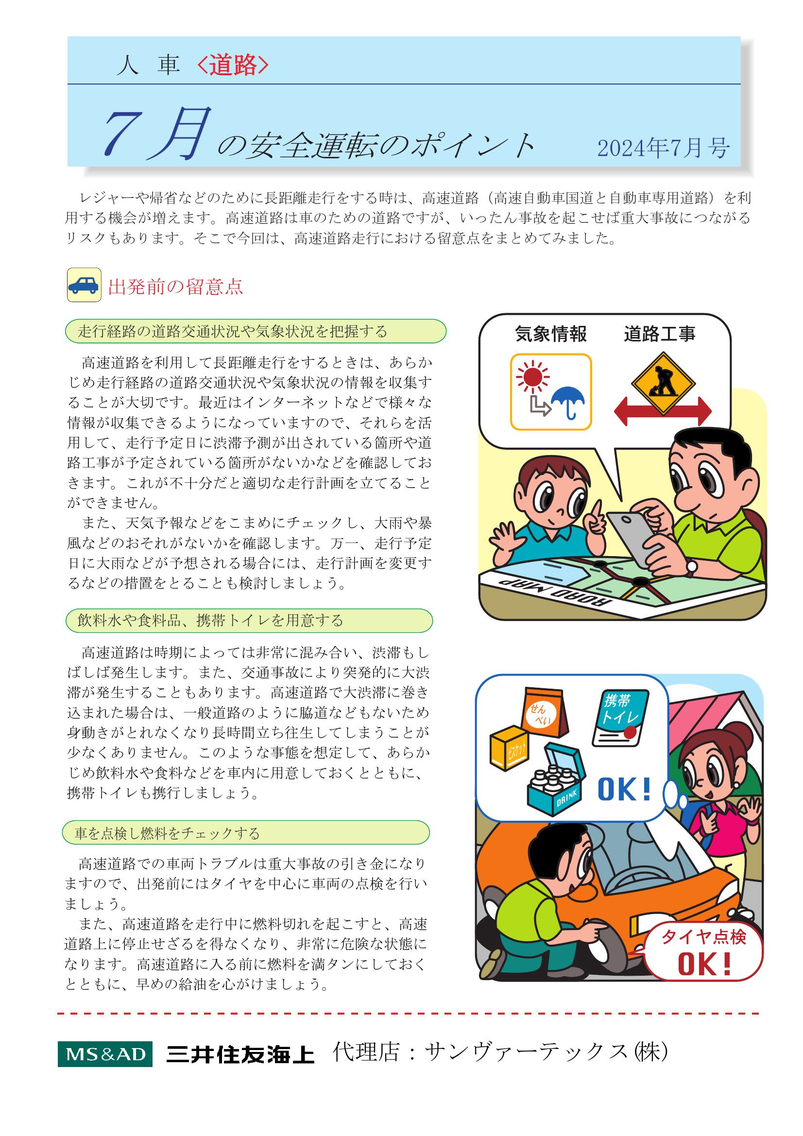 R6.7 安全運転のポイント.pdf0001-1.jpg