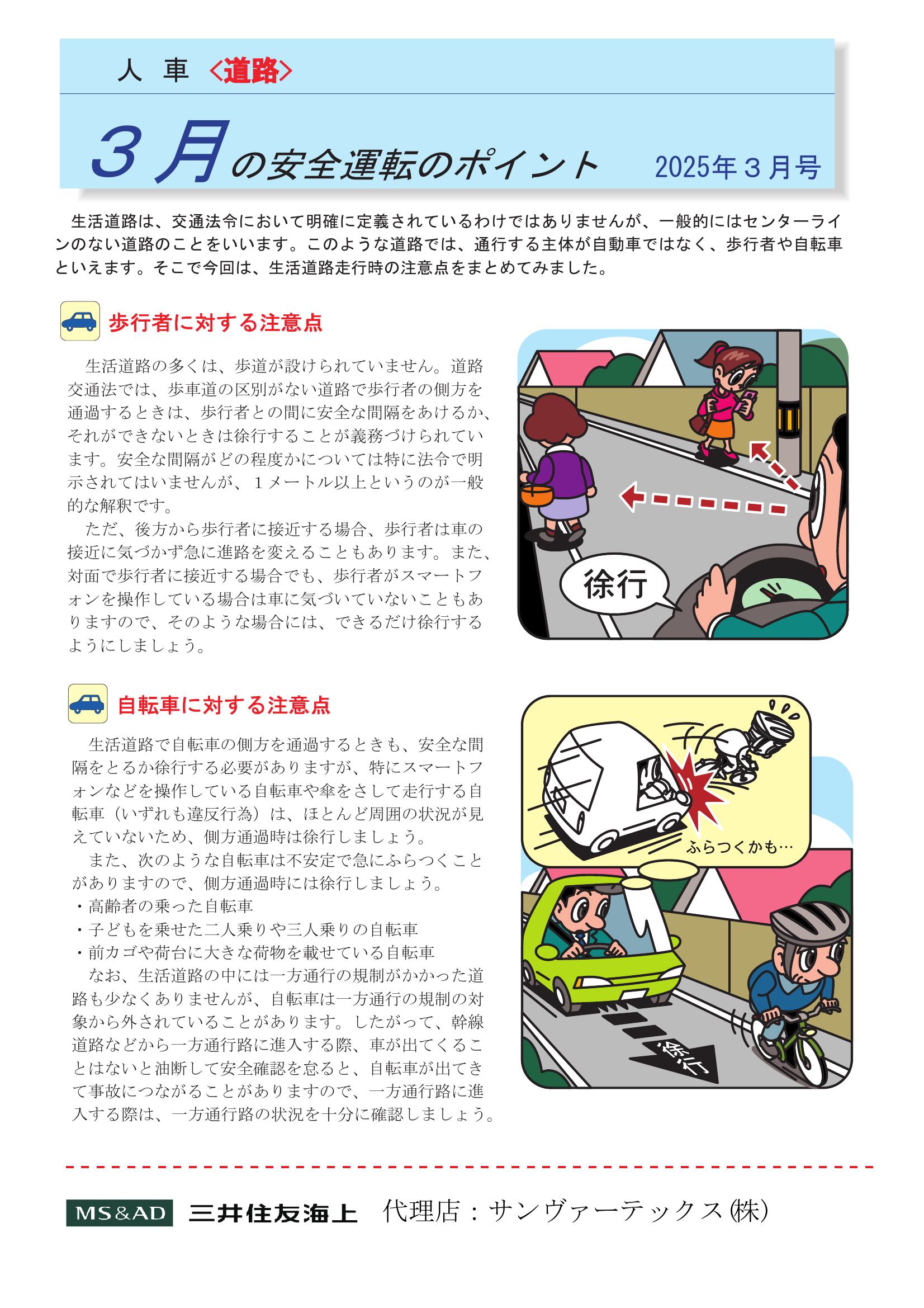 R7.3安全運転のポイント.pdf0001-1.jpg