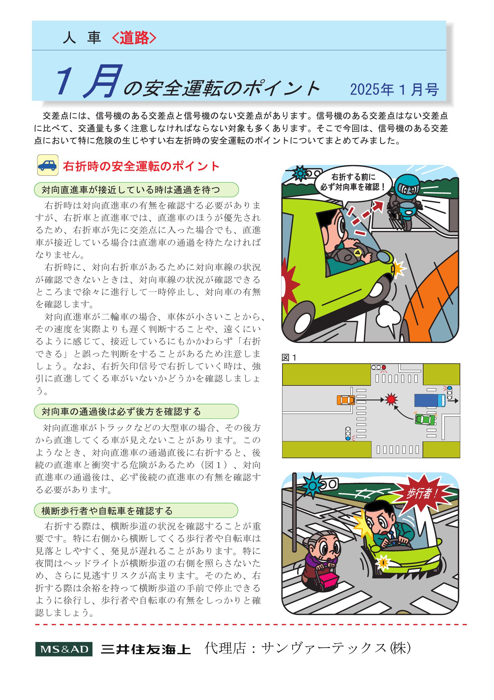 R7.1安全運転のポイント.pdf0001-1.jpg