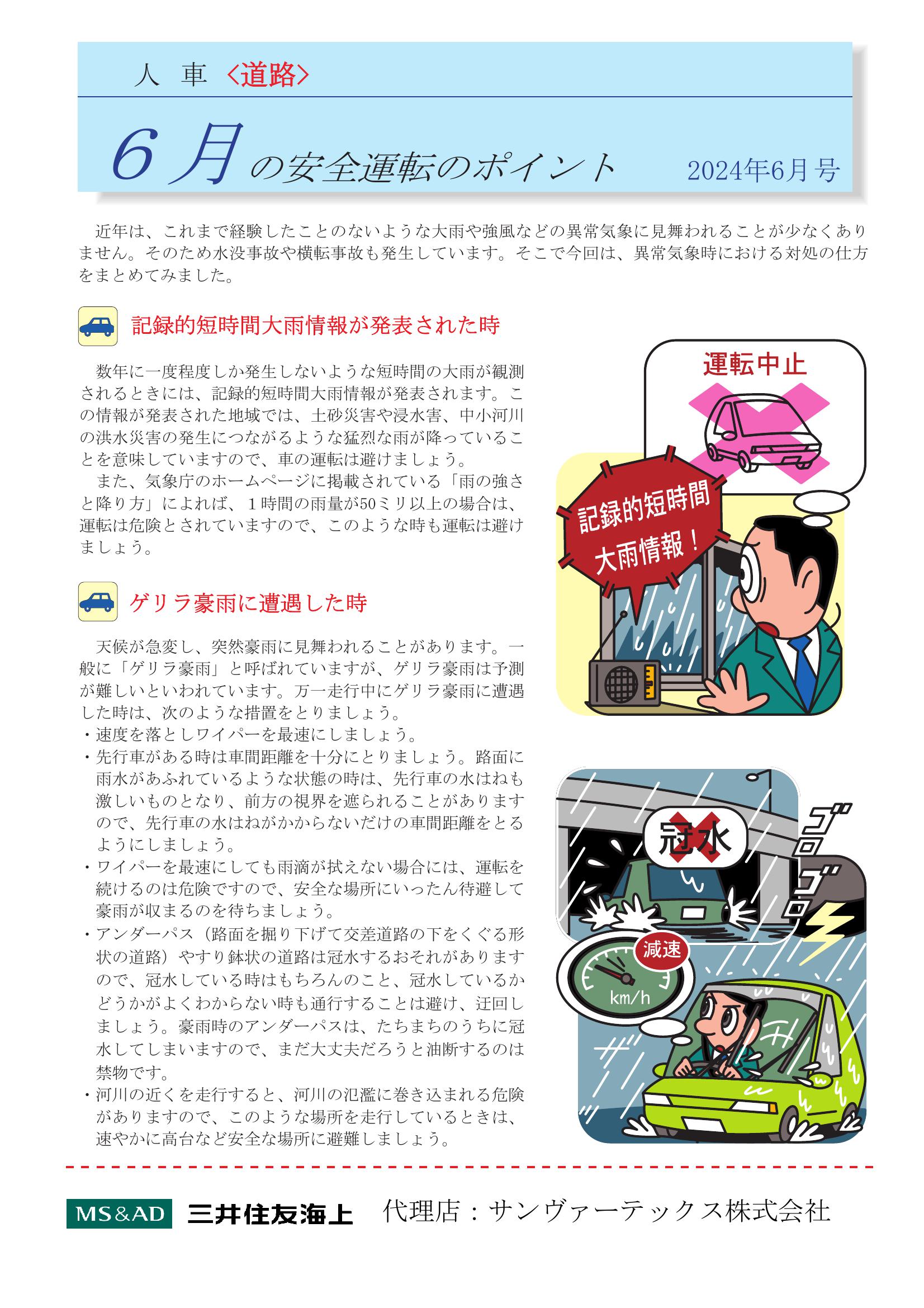 R6.6 安全運転のポイント.pdf0001-1.jpg