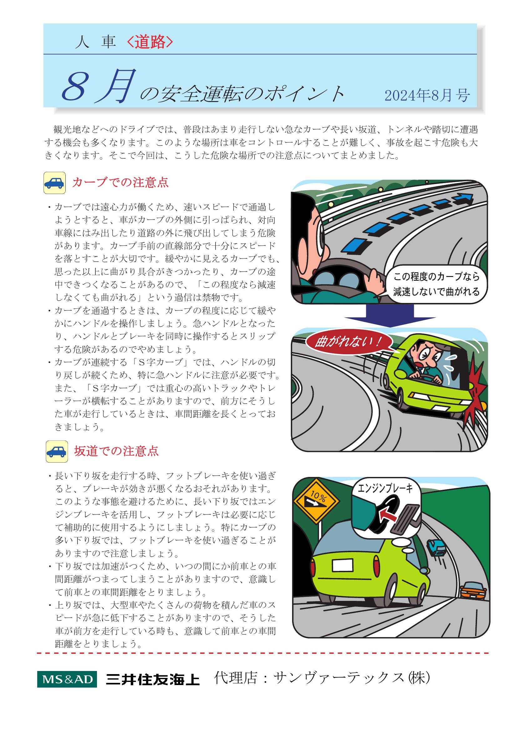 R6.8 安全運転のポイント.pdf0001-1.jpg